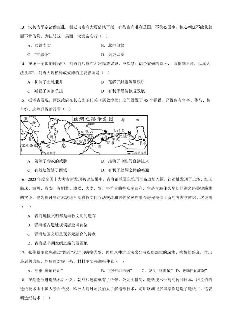 2024～2025学年四川省泸县第五中学七年级(上)12月月考历史试卷(含答案)第3页