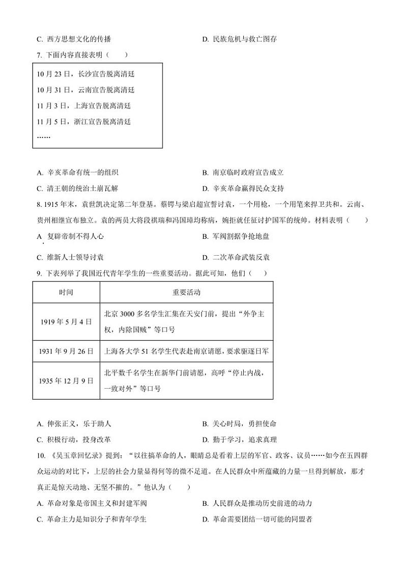 2024～2025学年山东省日照市东港区田家炳中学八年级(上)12月月考历史试卷(含答案)第2页