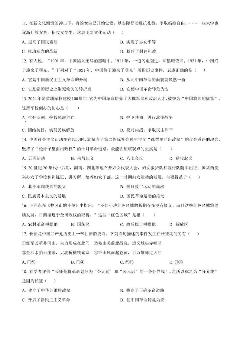 2024～2025学年山东省日照市东港区田家炳中学八年级(上)12月月考历史试卷(含答案)第3页