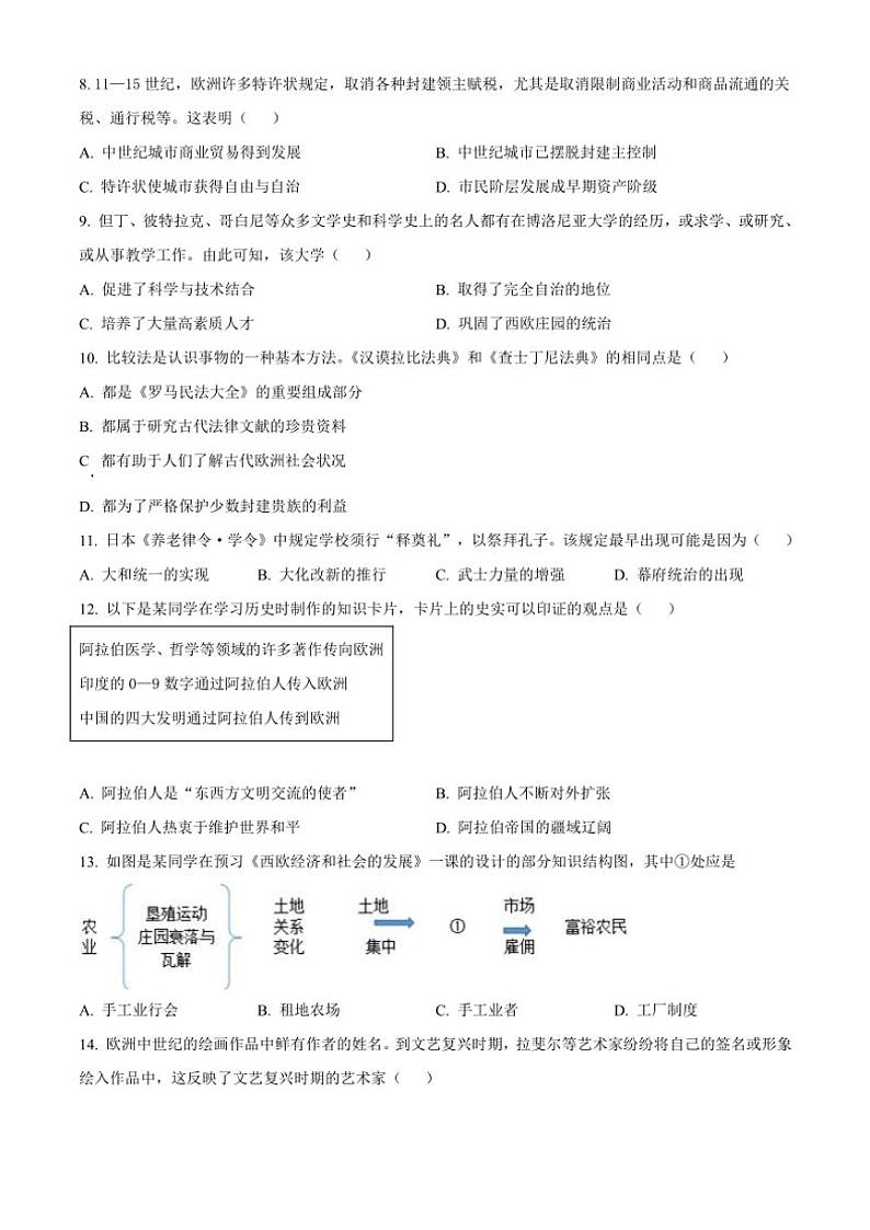 2024～2025学年福建省厦门市同安第一中学九年级(上)期中历史试卷(含答案)第3页