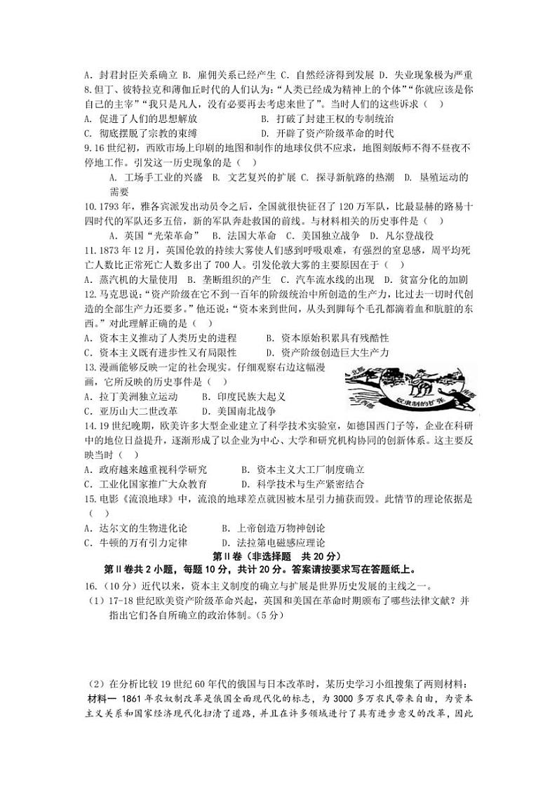 2024～2025学年江苏省南通市海安市海陵中学九年级(上)历史12月测试卷(含答案)第2页