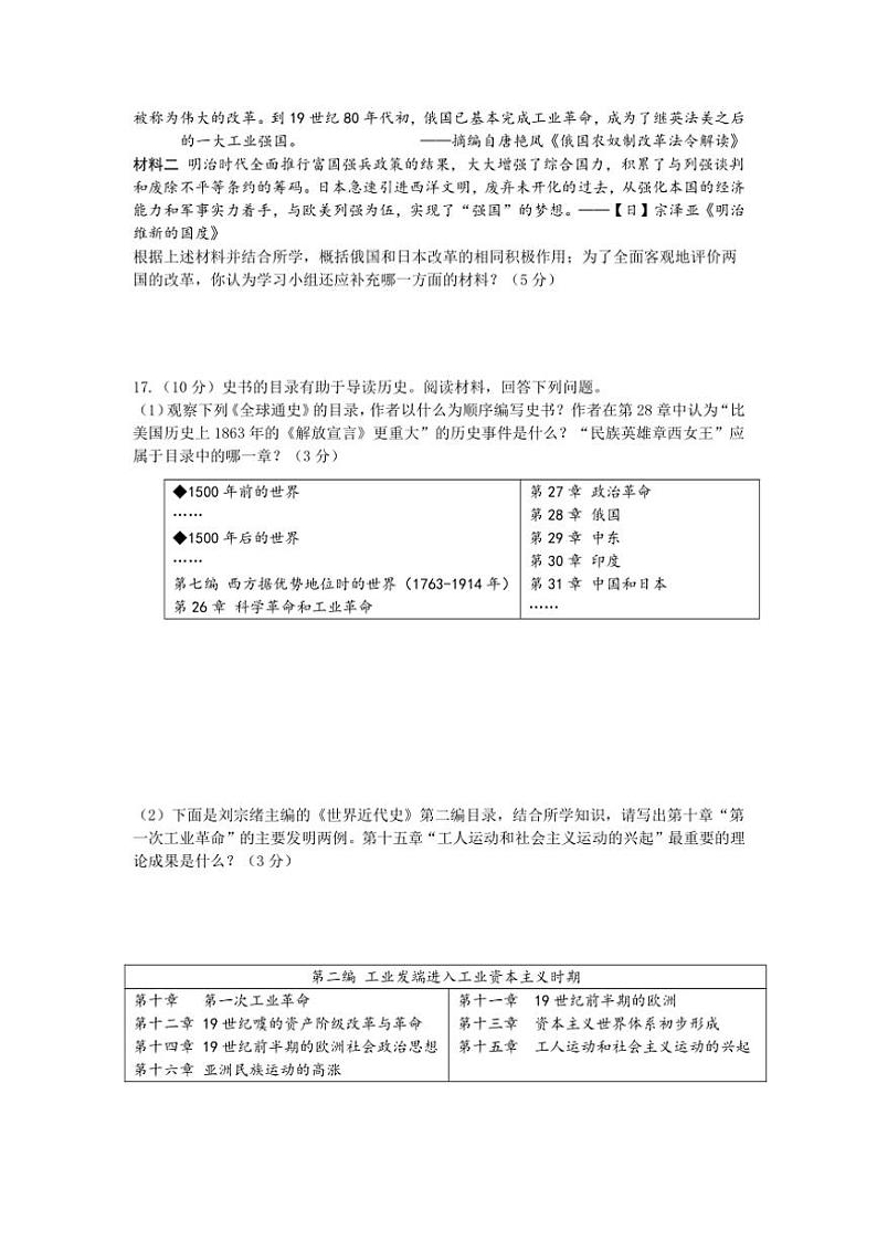 2024～2025学年江苏省南通市海安市海陵中学九年级(上)历史12月测试卷(含答案)第3页