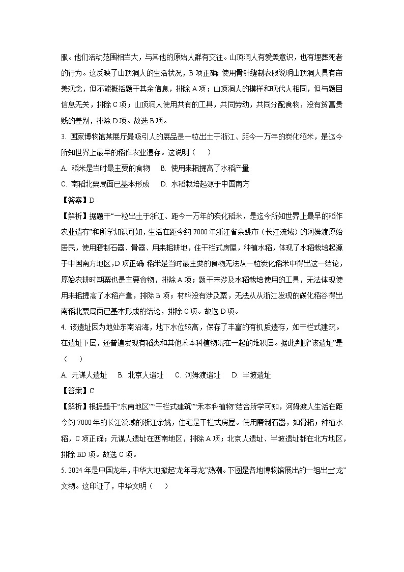 山东省菏泽市定陶区2024-2025学年七年级(上)期中历史试卷（解析版）第2页