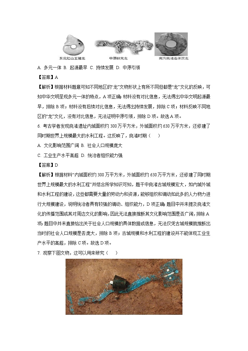山东省菏泽市定陶区2024-2025学年七年级(上)期中历史试卷（解析版）第3页