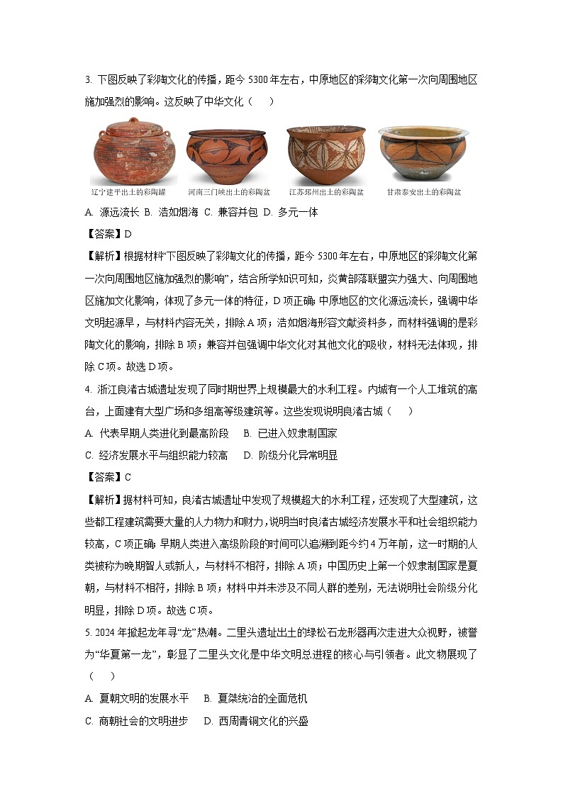山东省菏泽市经济技术开发区2024-2025学年七年级(上)期中历史试卷（解析版）第2页
