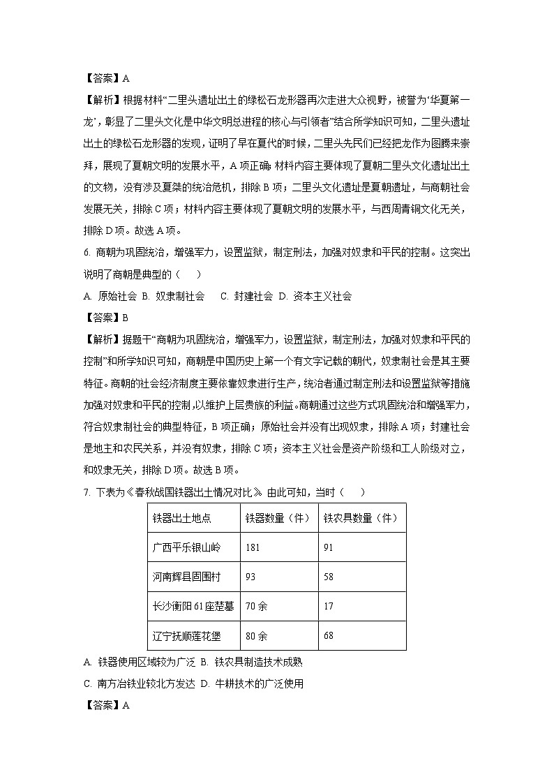山东省菏泽市经济技术开发区2024-2025学年七年级(上)期中历史试卷（解析版）第3页