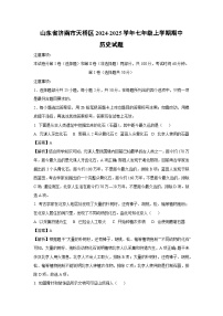 山东省济南市天桥区2024-2025学年七年级(上)期中历史试卷（解析版）