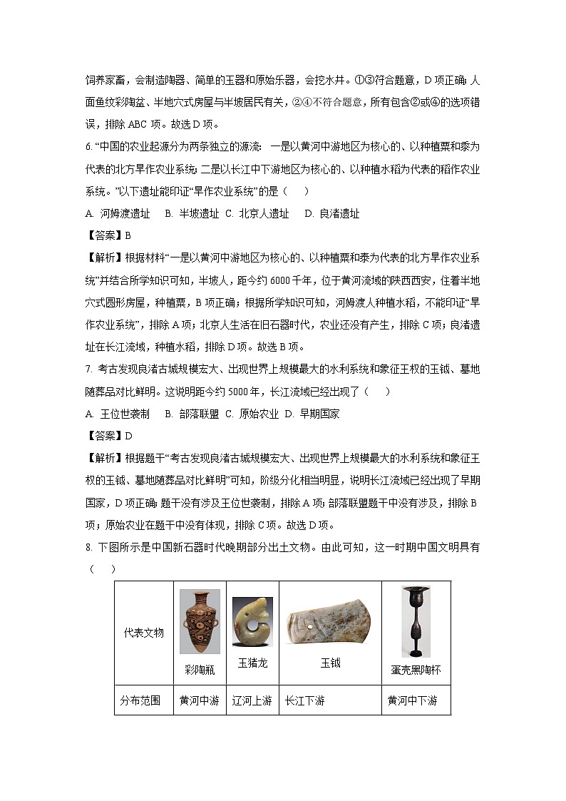 山东省济南市天桥区2024-2025学年七年级(上)期中历史试卷（解析版）第3页