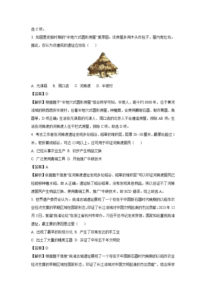 山东省济南市章丘市2024-2025学年七年级(上)期中历史试卷（解析版）第2页