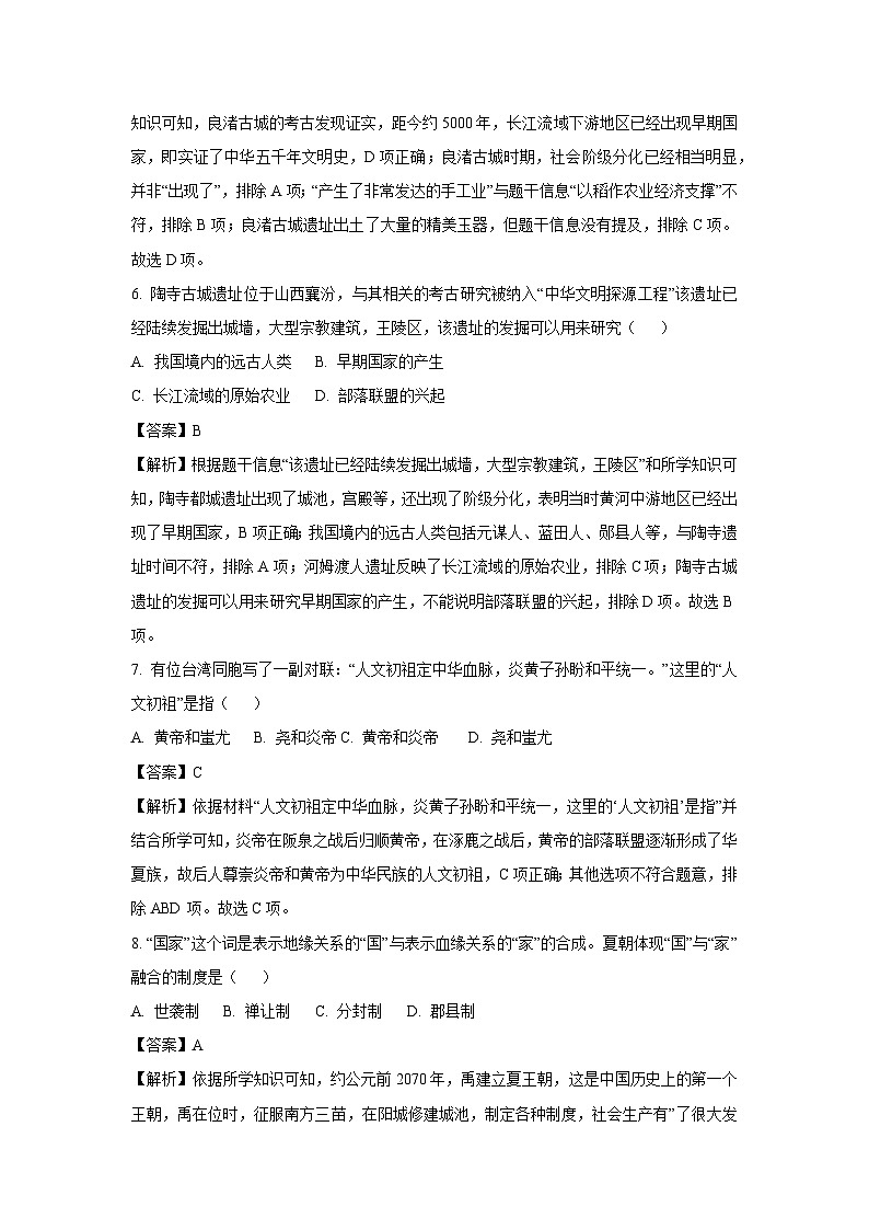 山东省济南市章丘市2024-2025学年七年级(上)期中历史试卷（解析版）第3页