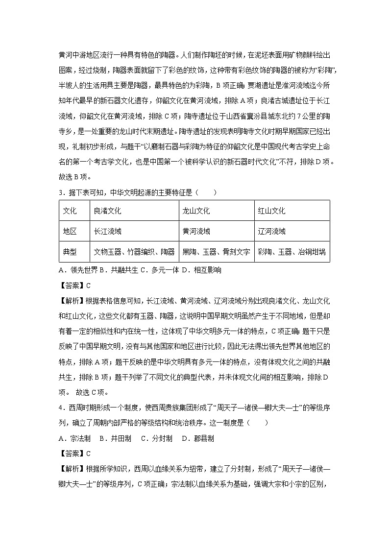 山东省济南市2024-2025学年七年级(上)历史第三次月考卷历史试卷（解析版）第2页