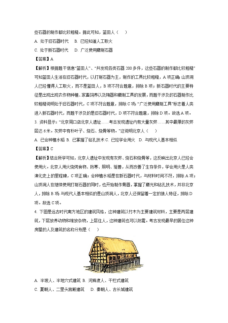 山东省临沂市2024-2025学年七年级(上)期中历史试卷（解析版）第2页