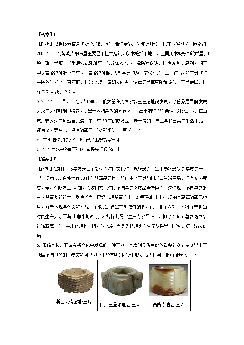 山东省临沂市2024-2025学年七年级(上)期中历史试卷（解析版）第3页