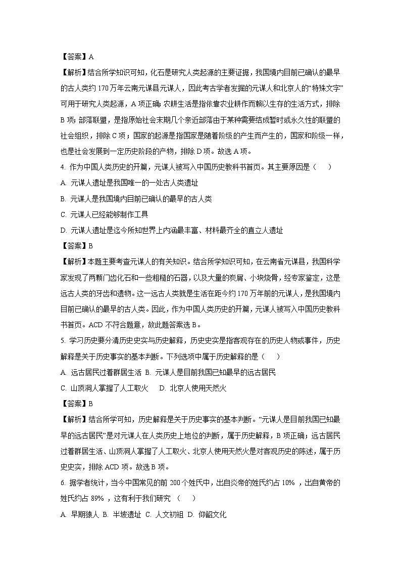 山东省德州市德城区2024-2025学年七年级(上)期中历史试卷（解析版）第2页