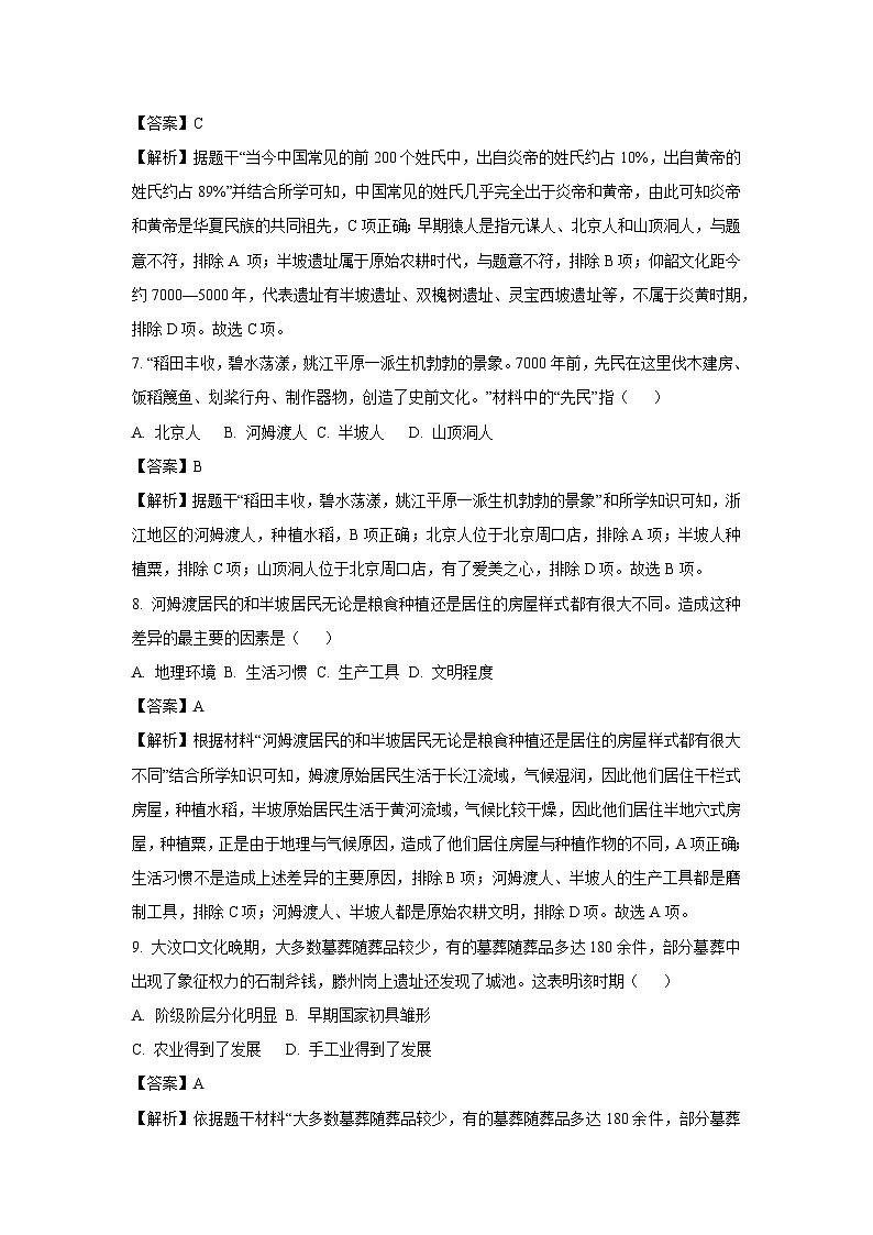 山东省德州市德城区2024-2025学年七年级(上)期中历史试卷（解析版）第3页