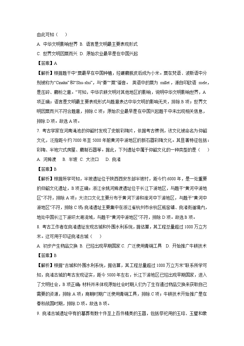 山东省枣庄市山亭区2024-2025学年七年级(上)期中历史试卷（解析版）第3页