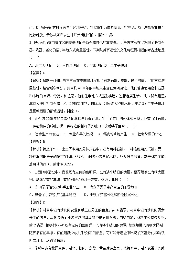 山东省济南市2024-2025学年七年级(上)历史第一次月考卷历史试卷（解析版）第2页