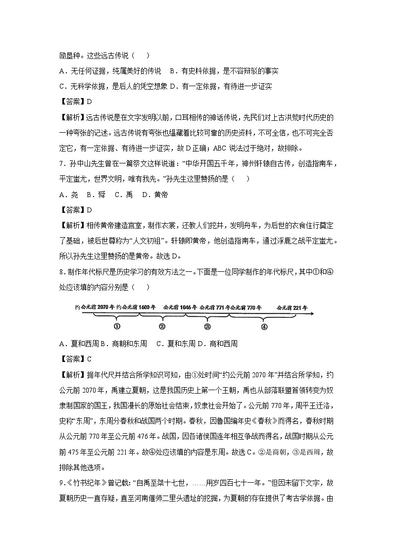 山东省济南市2024-2025学年七年级(上)历史第一次月考卷历史试卷（解析版）第3页