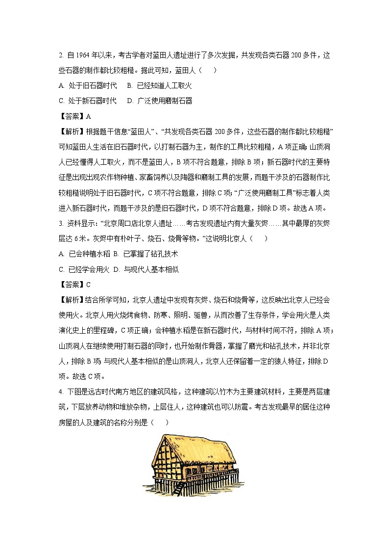 山东省临沂市兰山区2024-2025学年七年级(上)期中历史试卷（解析版）第2页