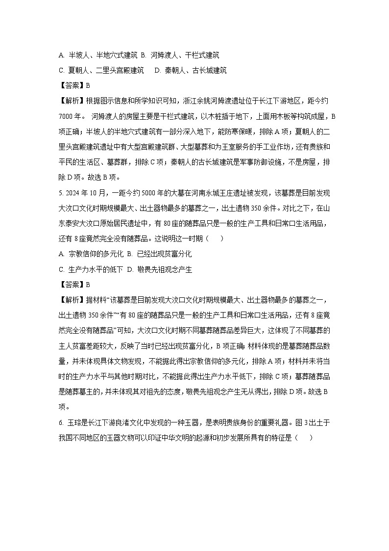 山东省临沂市兰山区2024-2025学年七年级(上)期中历史试卷（解析版）第3页