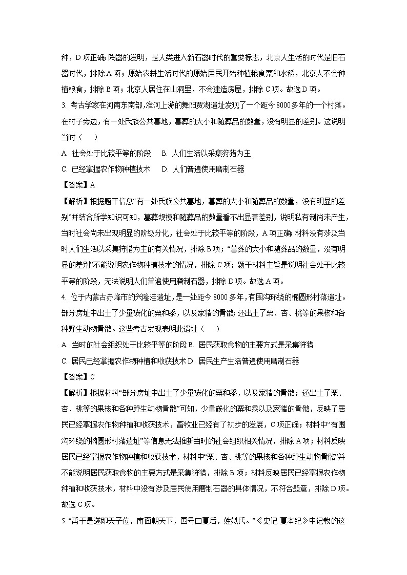 山东省临清市2024-2025学年七年级(上)期中历史试卷（解析版）第2页