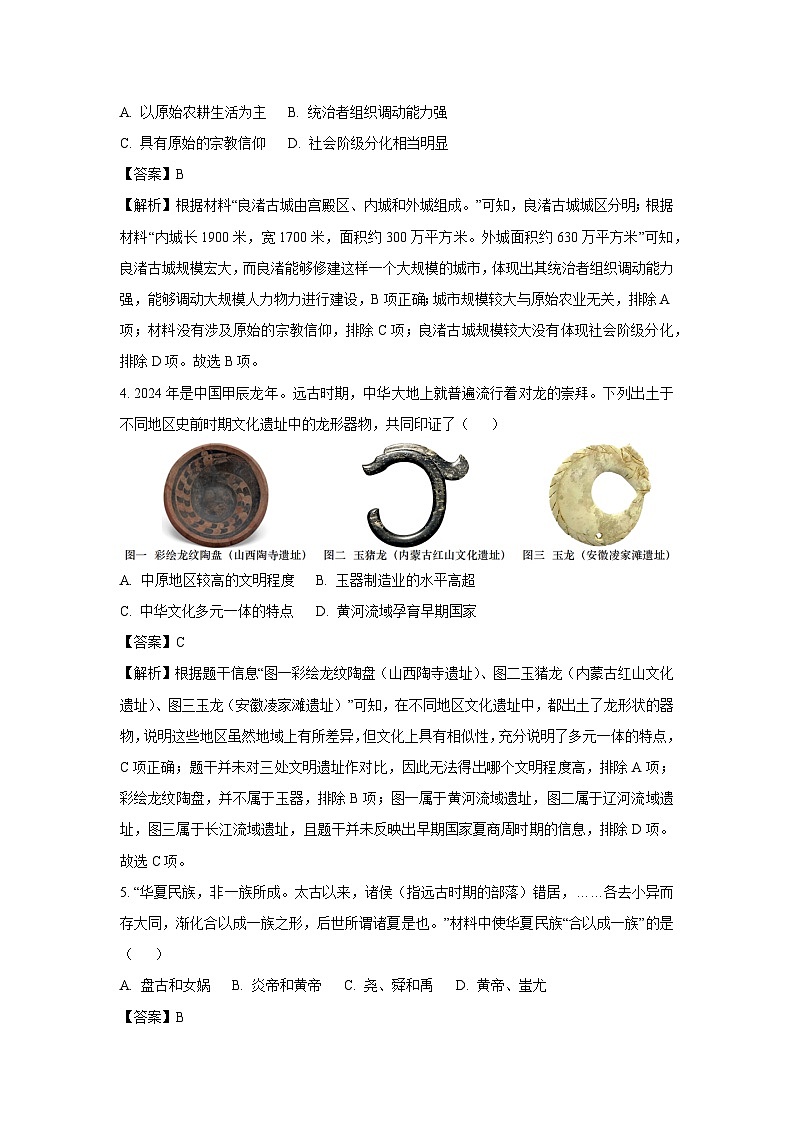 山东省临沂市罗庄区2024-2025学年七年级(上)期中历史试卷（解析版）第2页