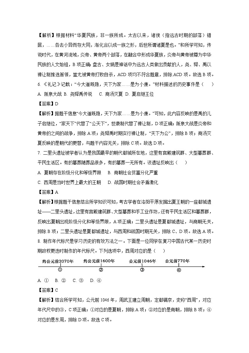 山东省临沂市罗庄区2024-2025学年七年级(上)期中历史试卷（解析版）第3页
