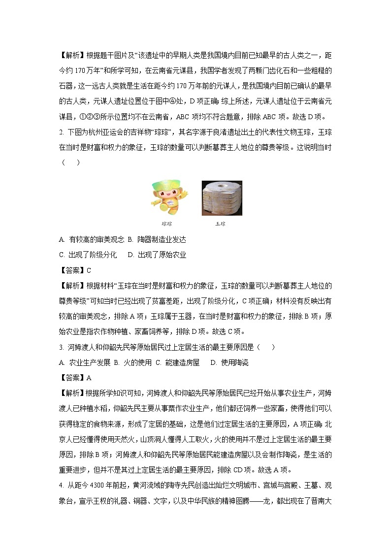 山东省日照市岚山区2024-2025学年七年级(上)期中历史试卷（解析版）第2页