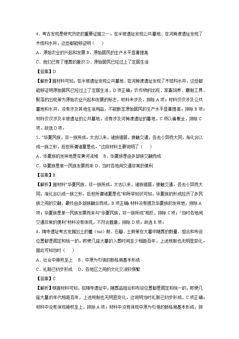 山东省济南市2024-2025学年七年级(上)历史期中模拟卷历史试卷（解析版）第3页