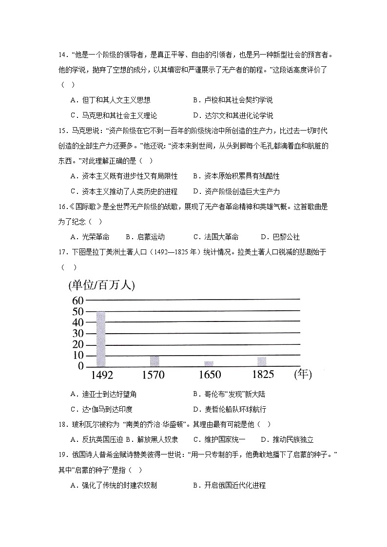 吉林省长春市东北师范大学附属中学2024-2025学年九年级上学期期中历史试题第3页