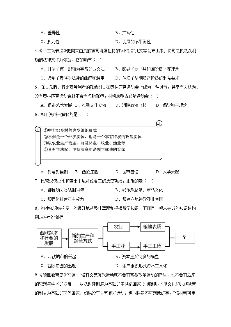 广东省广州市第一中学2024-2025学年九年级上学期期中历史试题第2页
