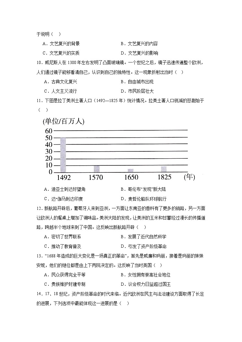 广东省广州市第一中学2024-2025学年九年级上学期期中历史试题第3页