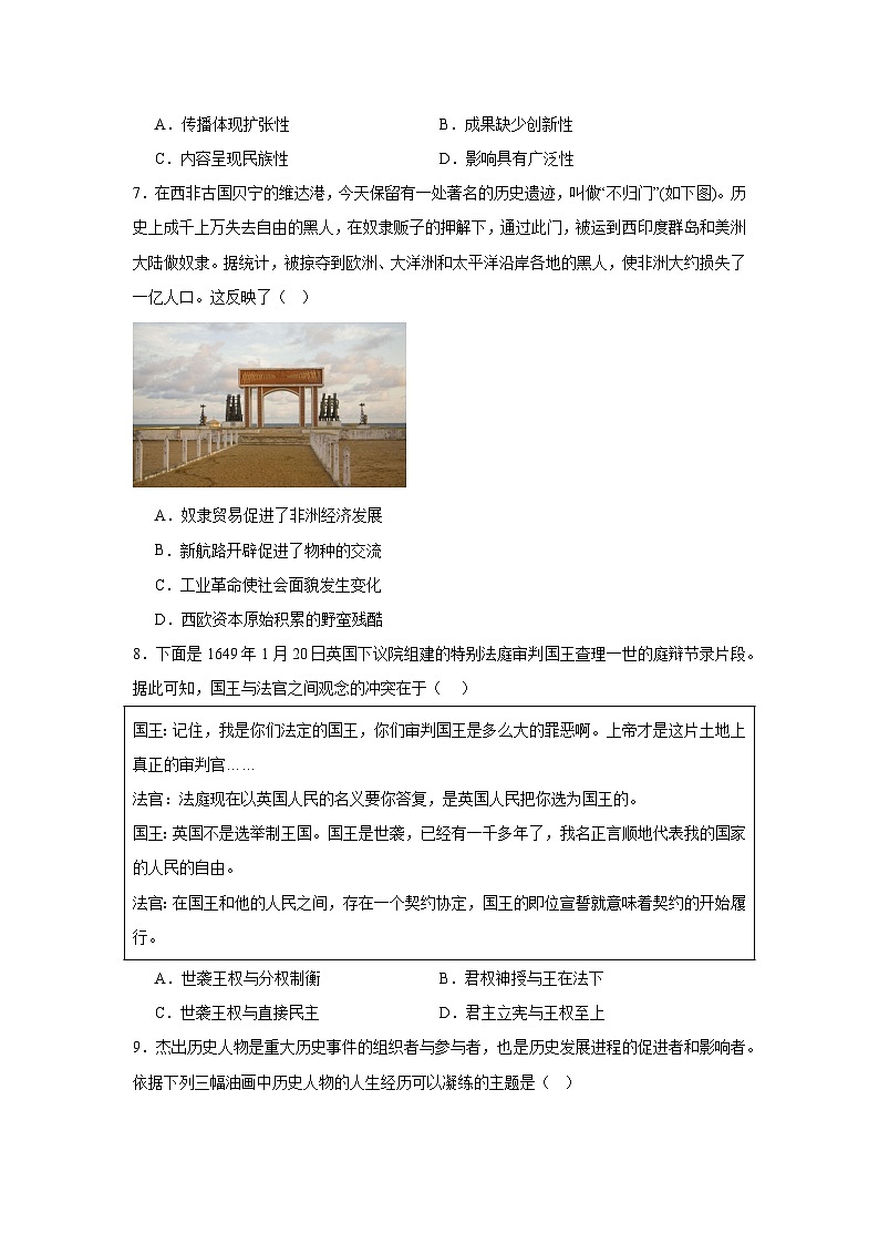 山西省实验中学2024-2025学年九年级上学期期中历史试题第3页