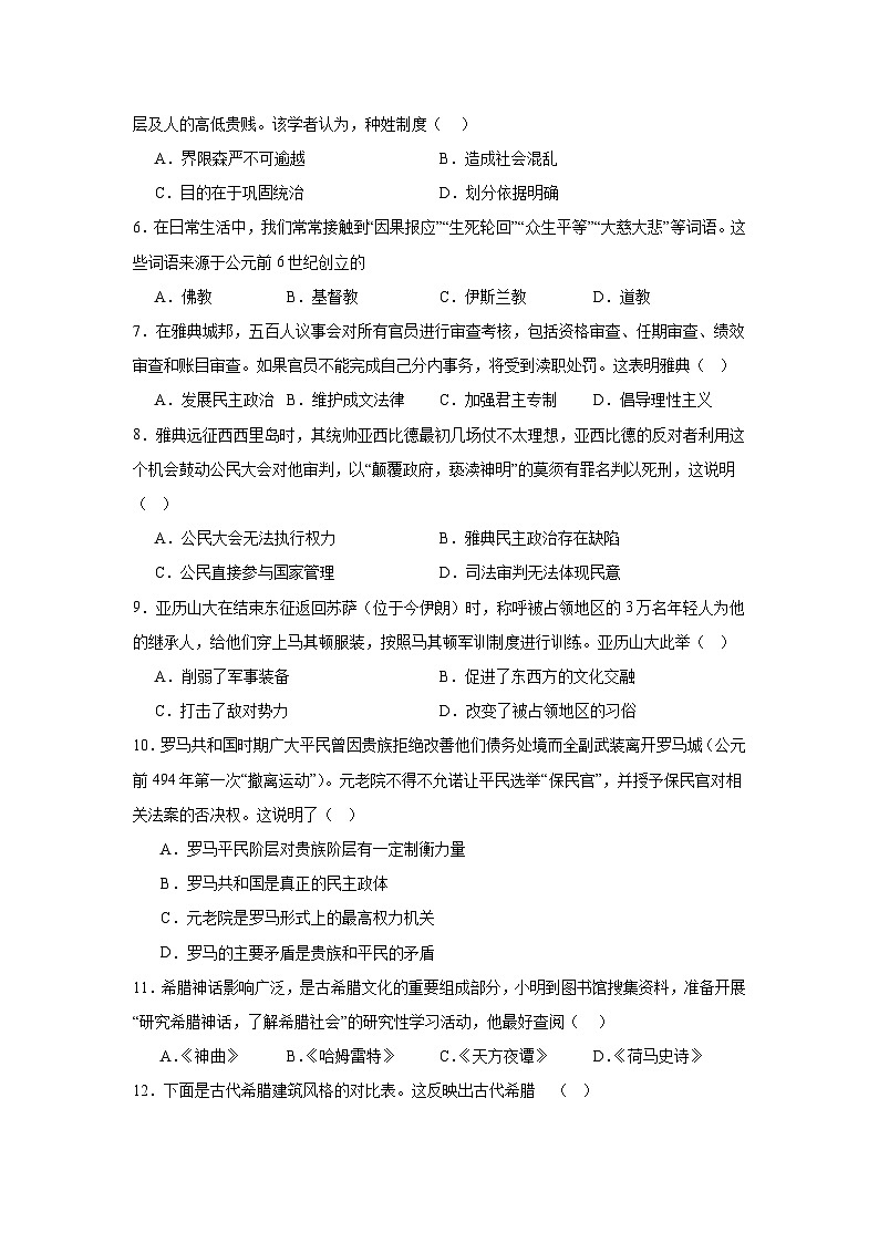 广东省广州市执信中学2024-2025学年九年级上学期期中历史试题第2页