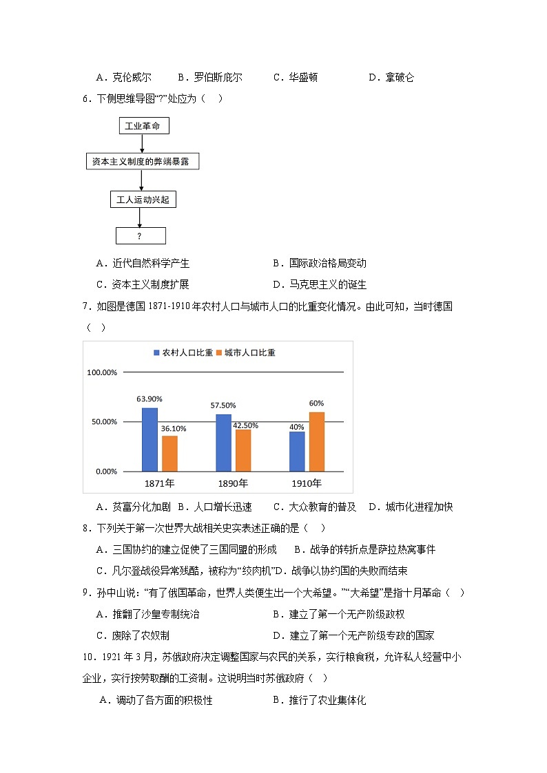 陕西省西安市铁一中学2024-2025学年九年级上学期期中历史试题第2页