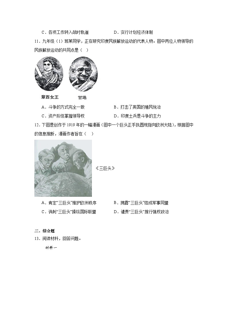 陕西省西安市铁一中学2024-2025学年九年级上学期期中历史试题第3页