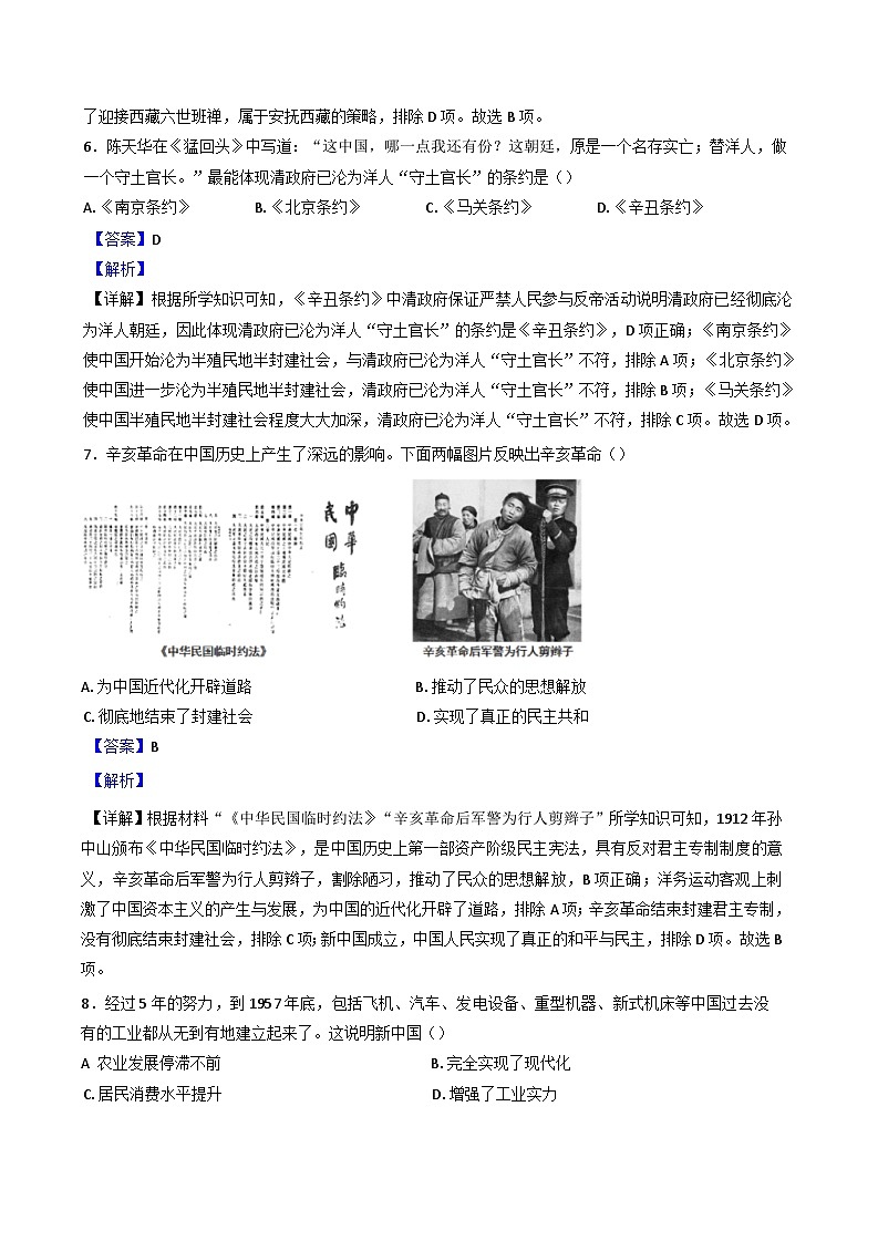 海南省海口市第一中学2024-2025学年九年级上学期期中历史试题（解析版）第3页