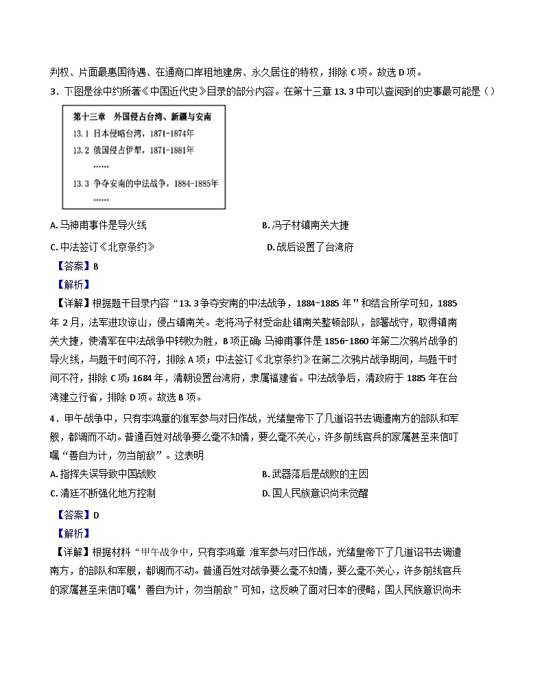 河北省石家庄市平山中学2024-2025学年八年级上学期期中历史试题(解析版)第2页