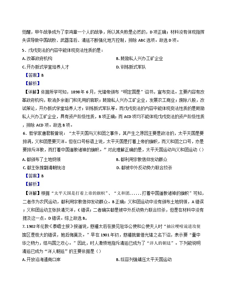 河北省石家庄市平山中学2024-2025学年八年级上学期期中历史试题(解析版)第3页