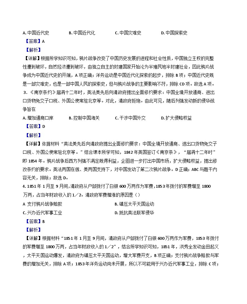 河北省张家口市桥西区2024-2025学年八年级上学期期中历史试题(解析版)第2页