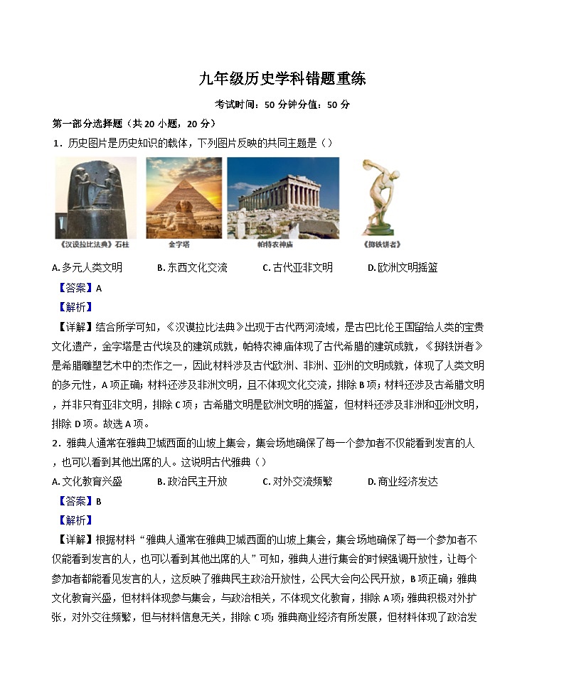 河南省郑州外国语中学2024-2025学年九年级12月月考历史试题（解析版）第1页