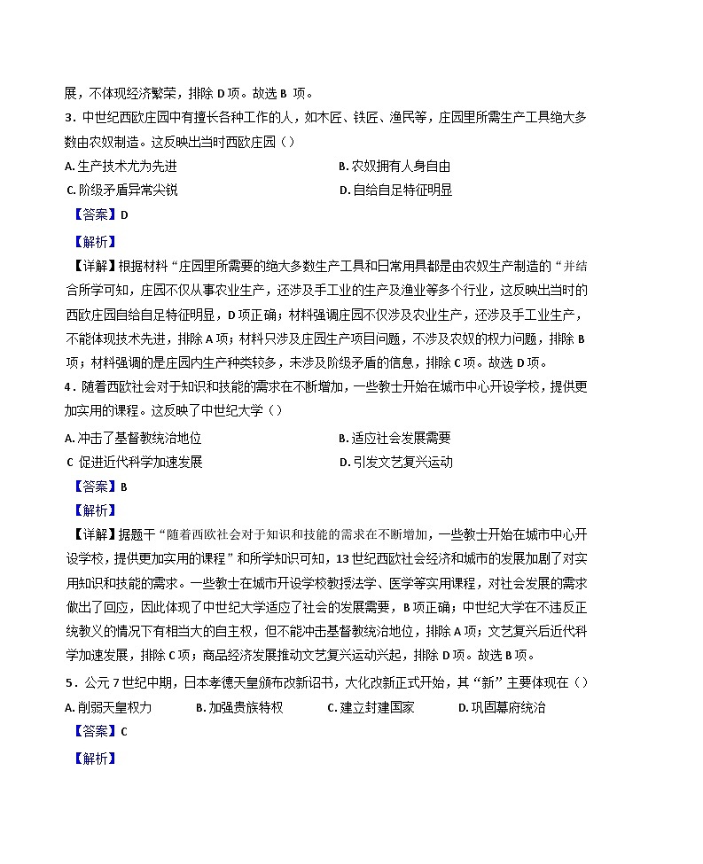 河南省郑州外国语中学2024-2025学年九年级12月月考历史试题（解析版）第2页
