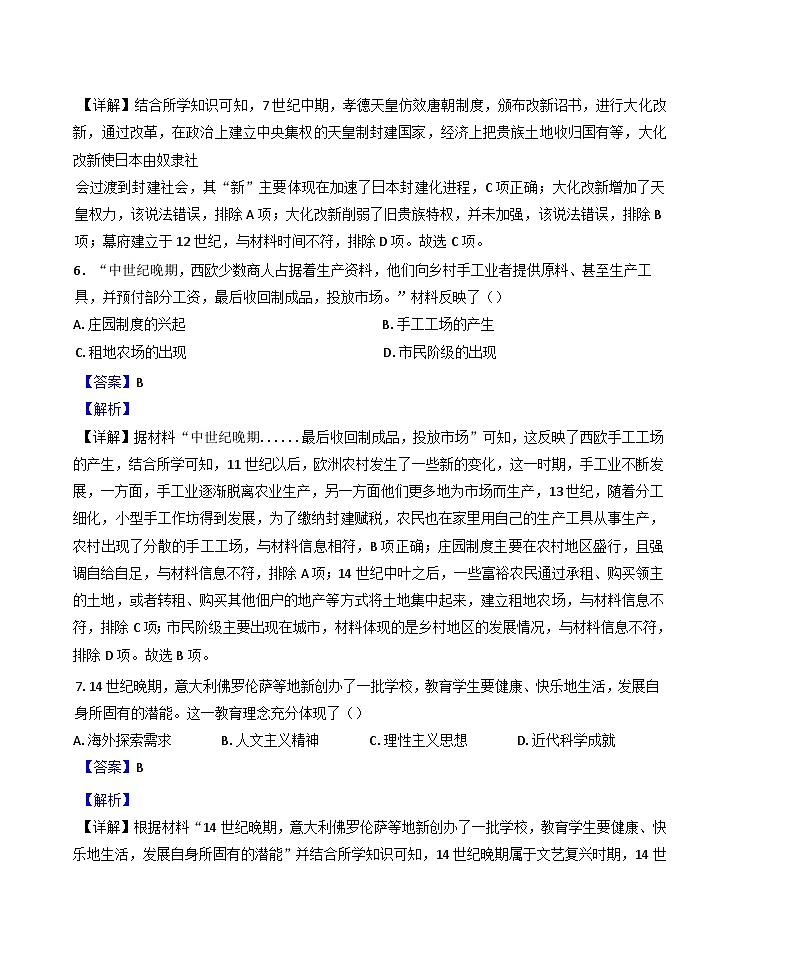 河南省郑州外国语中学2024-2025学年九年级12月月考历史试题（解析版）第3页