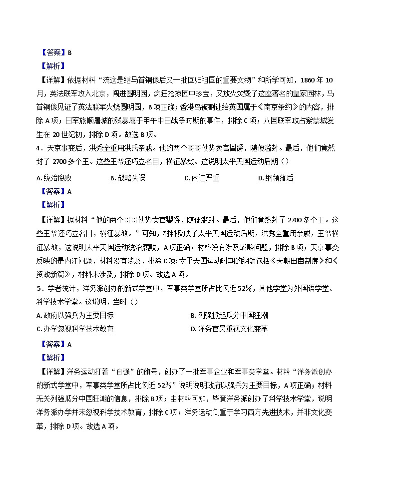 海南省海口市第一中学2024-2025学年八年级上学期期中历史试题(解析版)第2页