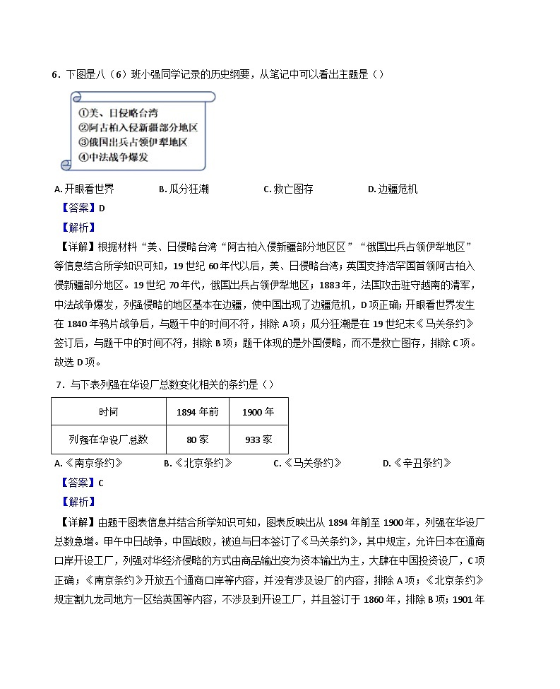 海南省海口市第一中学2024-2025学年八年级上学期期中历史试题(解析版)第3页