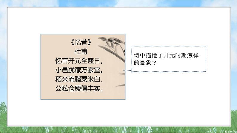 3《开元盛世》（课件）2024-2025学年统编版（2024）历史七年级下册第5页