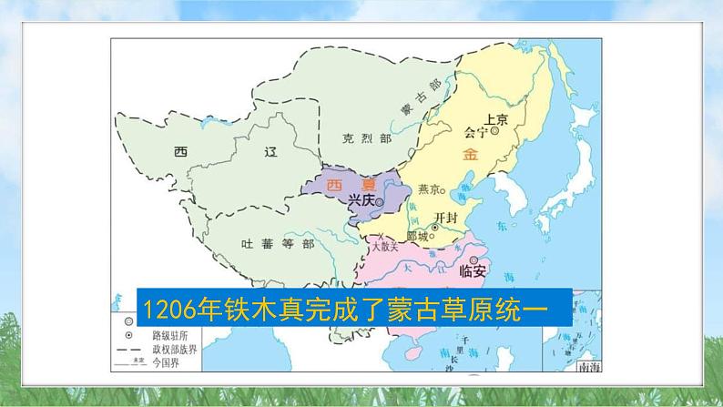 11《元朝的统一》（课件）2024-2025学年统编版（2024）历史七年级下册第8页