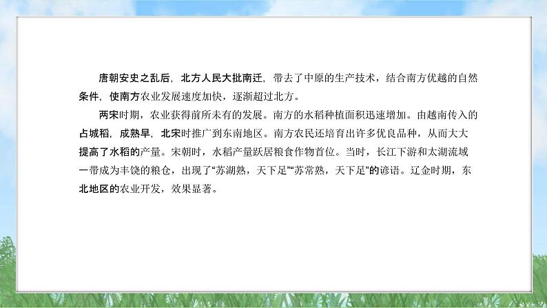 12《宋元时期经济的繁荣》（课件）2024-2025学年统编版（2024）历史七年级下册第6页