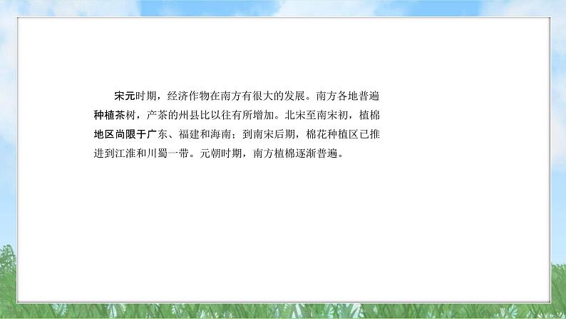 12《宋元时期经济的繁荣》（课件）2024-2025学年统编版（2024）历史七年级下册第8页