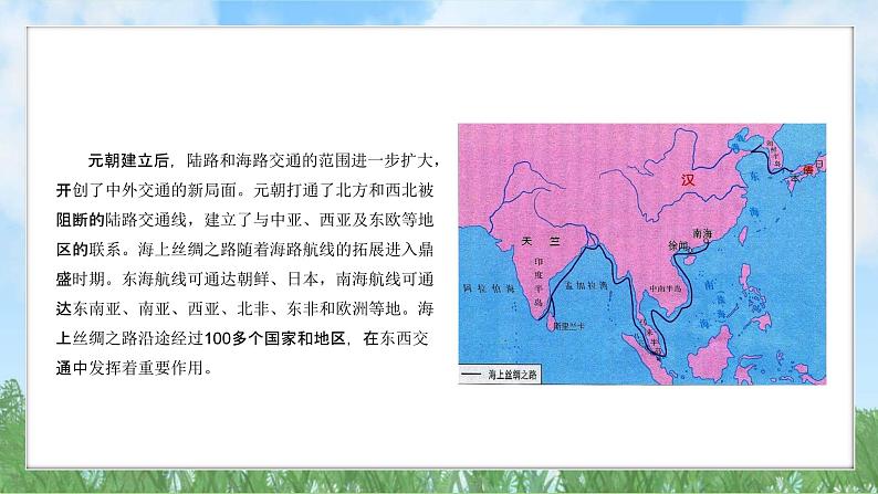 13《宋元时期的对外交流》（课件）2024-2025学年统编版（2024）历史七年级下册第7页